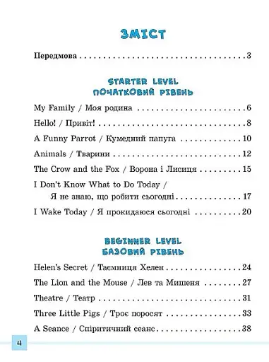 Різнорівневі тексти для читання. English. 1-4 класи - фото 2