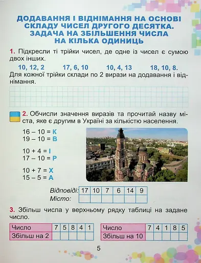Математика 1 клас. Навчальний посібник. Частина 3 - фото 4