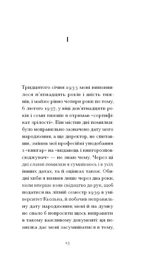 І що з цього хлопця буде? або Щось із книжками - фото 2