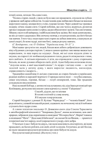 Виховні години. 6 клас - фото 4