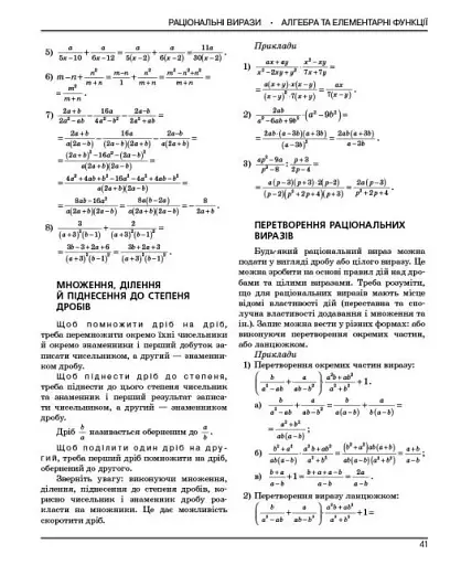 НМТ 2026. Математика. Довідник-практикум - фото 3