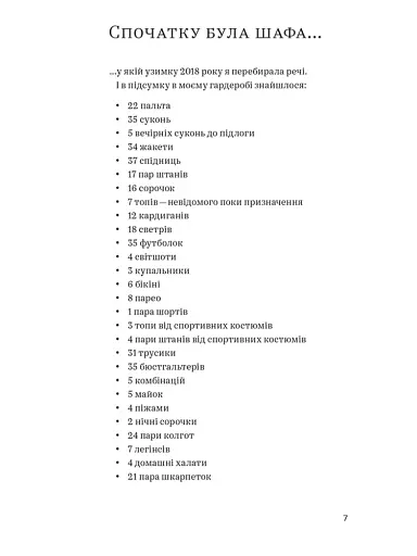 Одяг… та інші важливі речі - фото 5