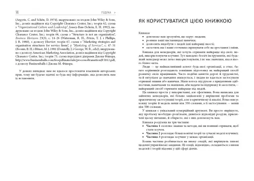 Маленька книжка великих коучингових моделей - фото 8