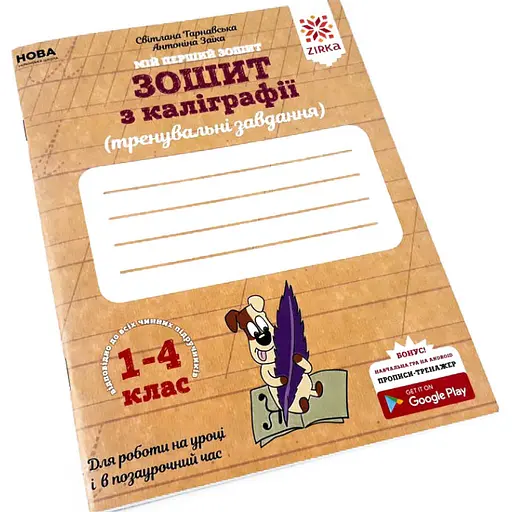 Тетрадь по каллиграфии 1-4 класс 107906 Тренировочные задания - фото 2