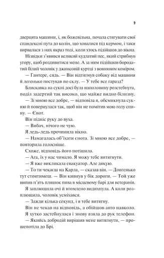 Частина твого світу - фото 5