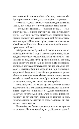 Краса. Книга 2 - фото 5