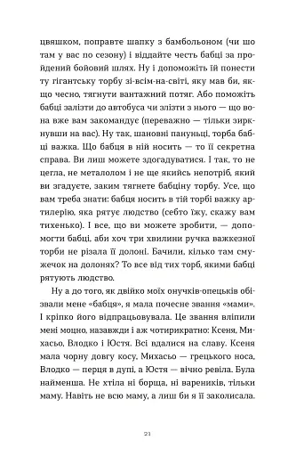 Ходи до бабці, обійму - фото 11