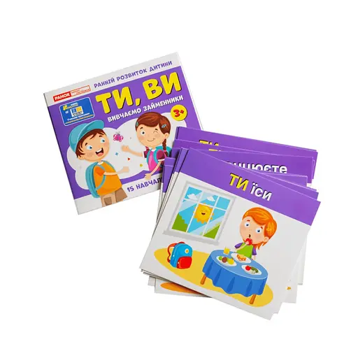 Навчальні картки "Вивчаємо займенники ТИ, ВИ" 10109167, 15 карток - фото 6