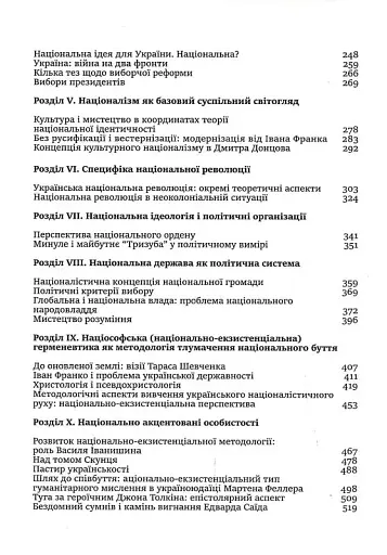 Ідеологія і держава - фото 3