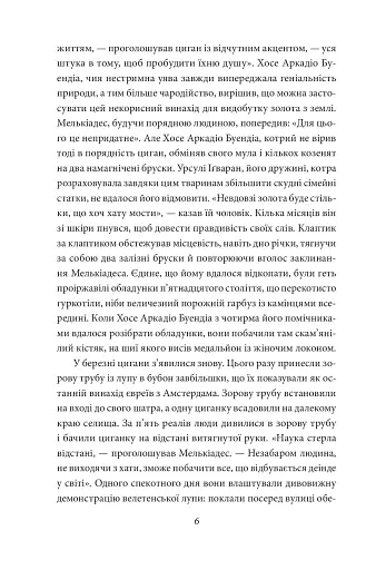 Сто років самотності - фото 5