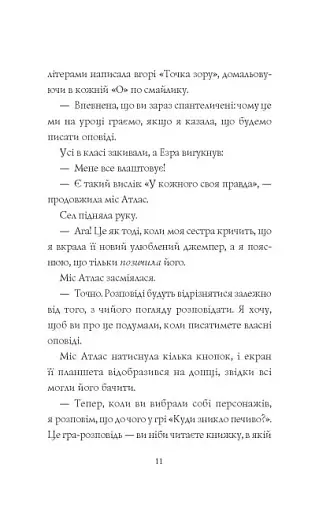 Дівчата-ґіки. Гра триває! - фото 6