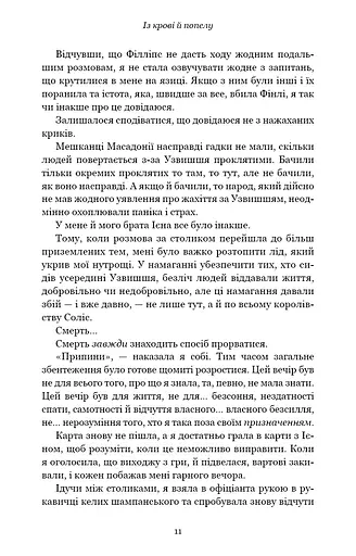 Кров і попіл. Із крові й попелу - фото 10