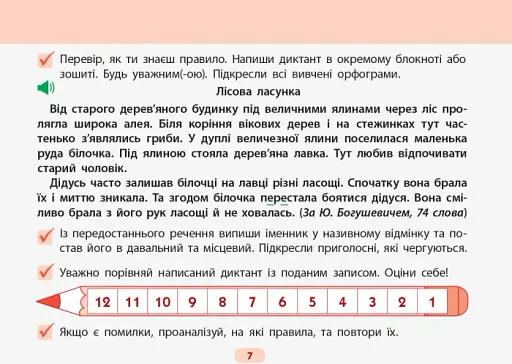 Готуюсь до диктантів. Українська мова. 4 клас - фото 5