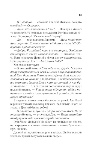 Повернення Еллі Блек - фото 17