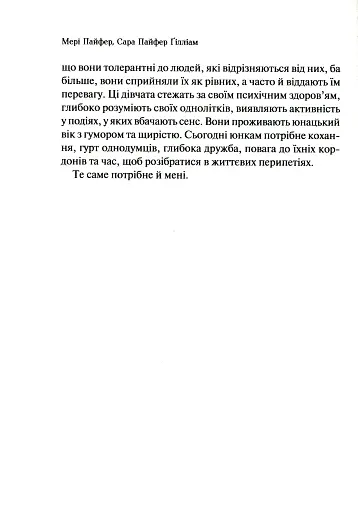 Як допомогти дівчинці-підлітку - фото 11
