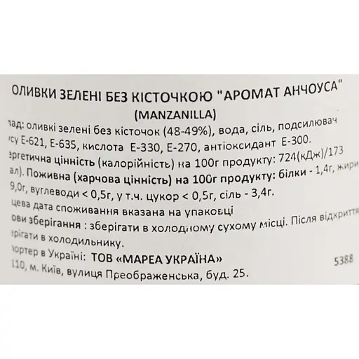 Оливки зеленые Diamir без косточки Аромат анчоуса Manzanilla 420 г - фото 7
