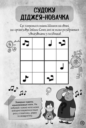 Ґравіті Фолз. Недосліджений вимір - фото 5