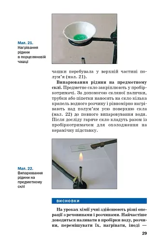 Хімія. Підручник 7 клас - фото 26