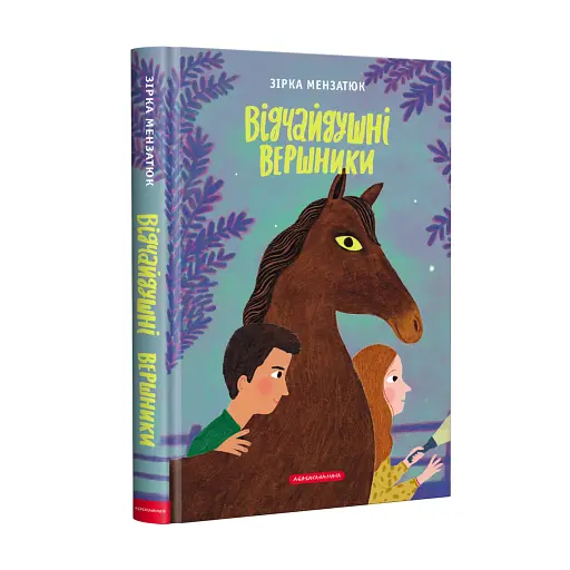 Відчайдушні вершники - фото 2