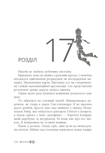 Дочка безодні - фото 11