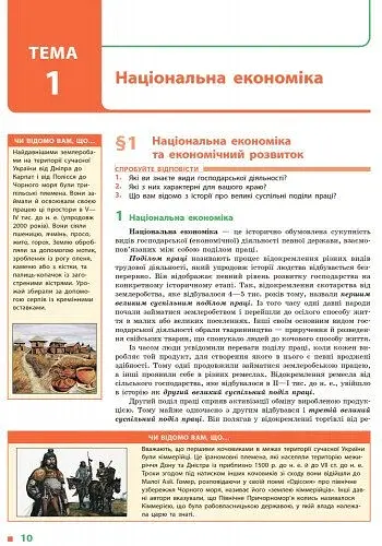 Географія. Підручник для 9 класу - фото 7