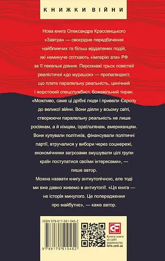 Книга Завтра. Книга 1 - Олександр Красовицький (Folio) - фото 2