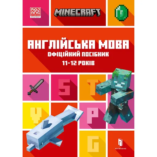 Minecraft. Англійська мова. Офіційний посібник. 11-12 років - Ден Вайтгед - фото 1