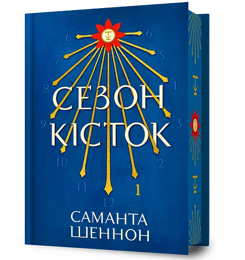Сезон кісток - Саманта Шеннон - фото 1
