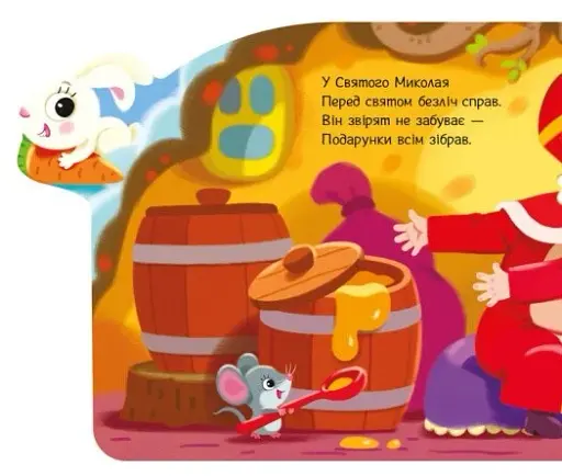 Подарунки для звірят - фото 4