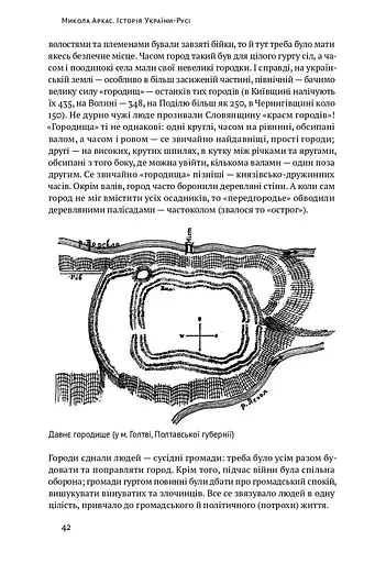 Історія України-Русі - фото 13