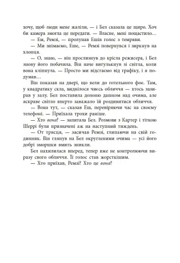Повернення Рейчел Прайс - фото 15