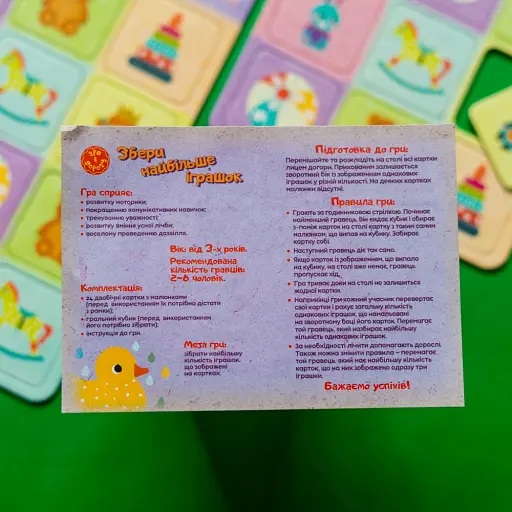 Збери найбільше іграшок. Гра в дорогу - фото 4