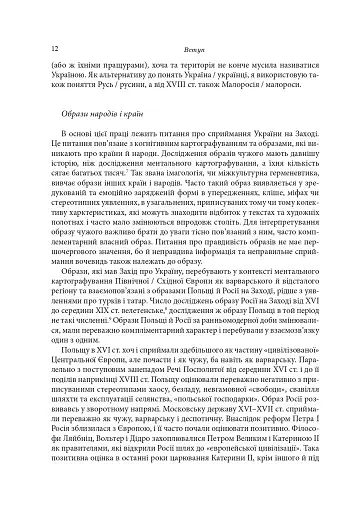 Андреас Каппелер "Від країни козаків до країни селян" - фото 2