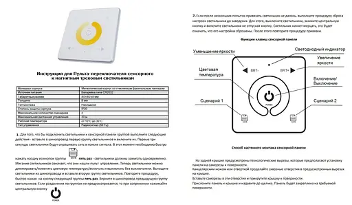 Пульт-переключатель Brille сенсорный к трековым магнитным светильникам KW-260, KW-261, KW-262, KW-263, KW-264 - фото 9