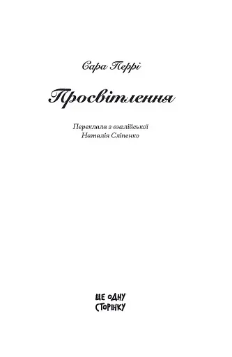 Просвітлення - фото 2