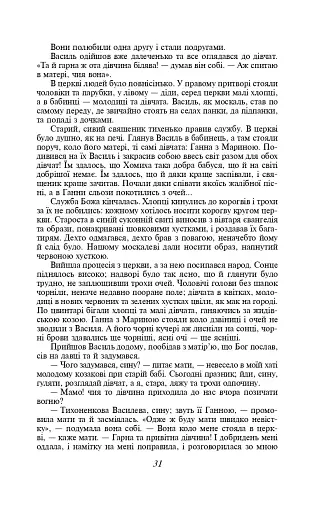 Кайдашева сім’я - фото 11