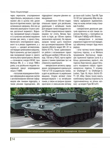 Танки. Ілюстрована енциклопедія - фото 5