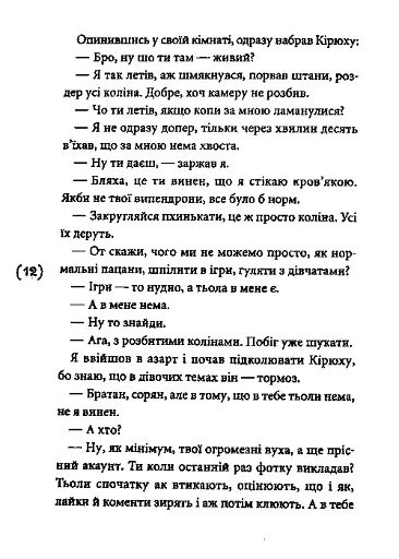 Розірваний кадр - фото 9