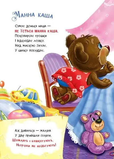 Слухняні звірята. Ласунчики - Сонечко Ірина - фото 6