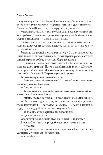 Мазепа. Не вбивай. Батурин - фото 6