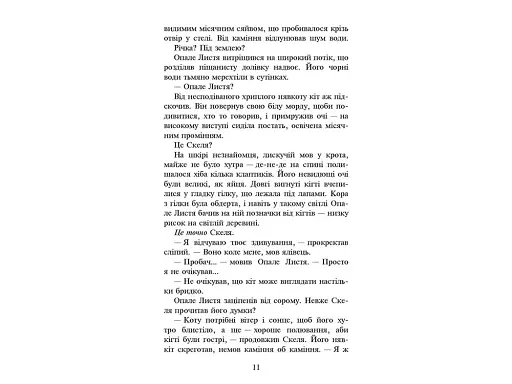 Коти-вояки. Сила трьох. Книга 2. Темна ріка - фото 4