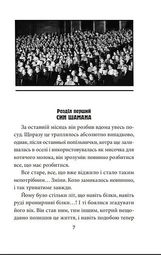 Книга Світлина Хресної Матері (1962–1965). Книга 5 - Галина Горицька (Folio) - фото 3