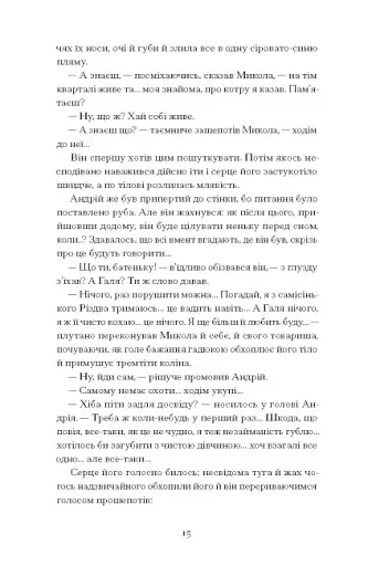 Сонце сходить. Вибрані твори - фото 11