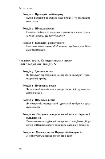 Більдунґ. Нордичний секрет краси і свободи - фото 15