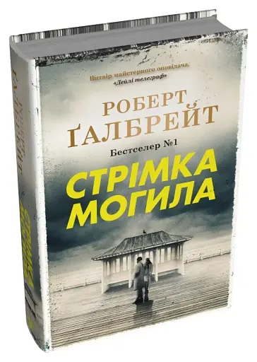 Стрімка могила. Книга 7 - фото 2