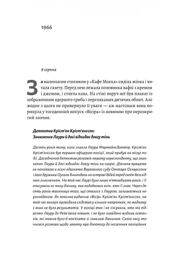 Рейк'явік. Нордичний детектив - фото 5