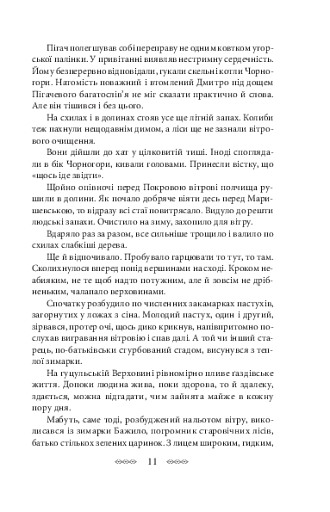 На високій полонині. Барвінковий вінок. Книга 3 - фото 7