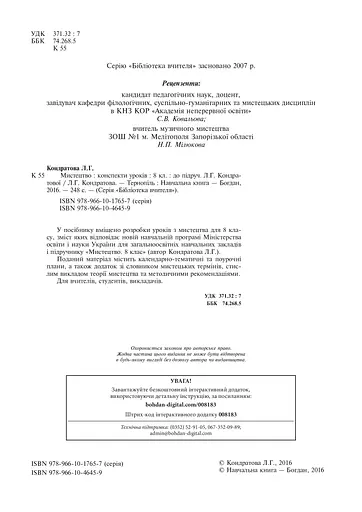 Мистецтво. Конспекти уроків. 8 клас - фото 3