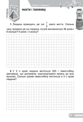 Цікава математика. Збірник задач для 4 класу - фото 3