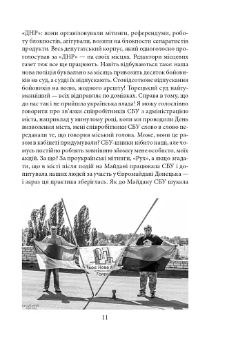 Шмаття війни. Донбас - фото 7